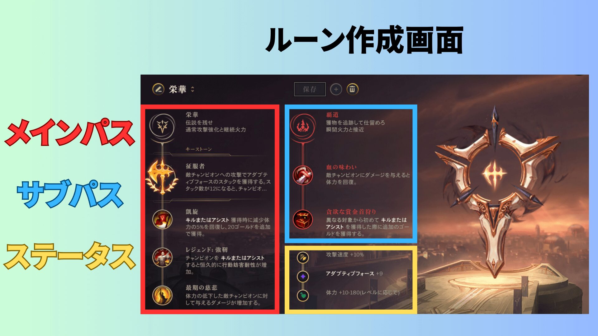 select rune
