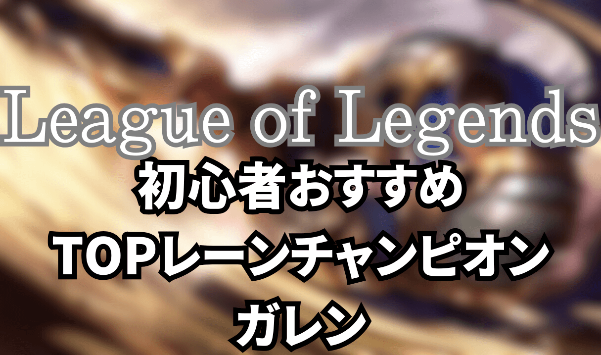 garen title