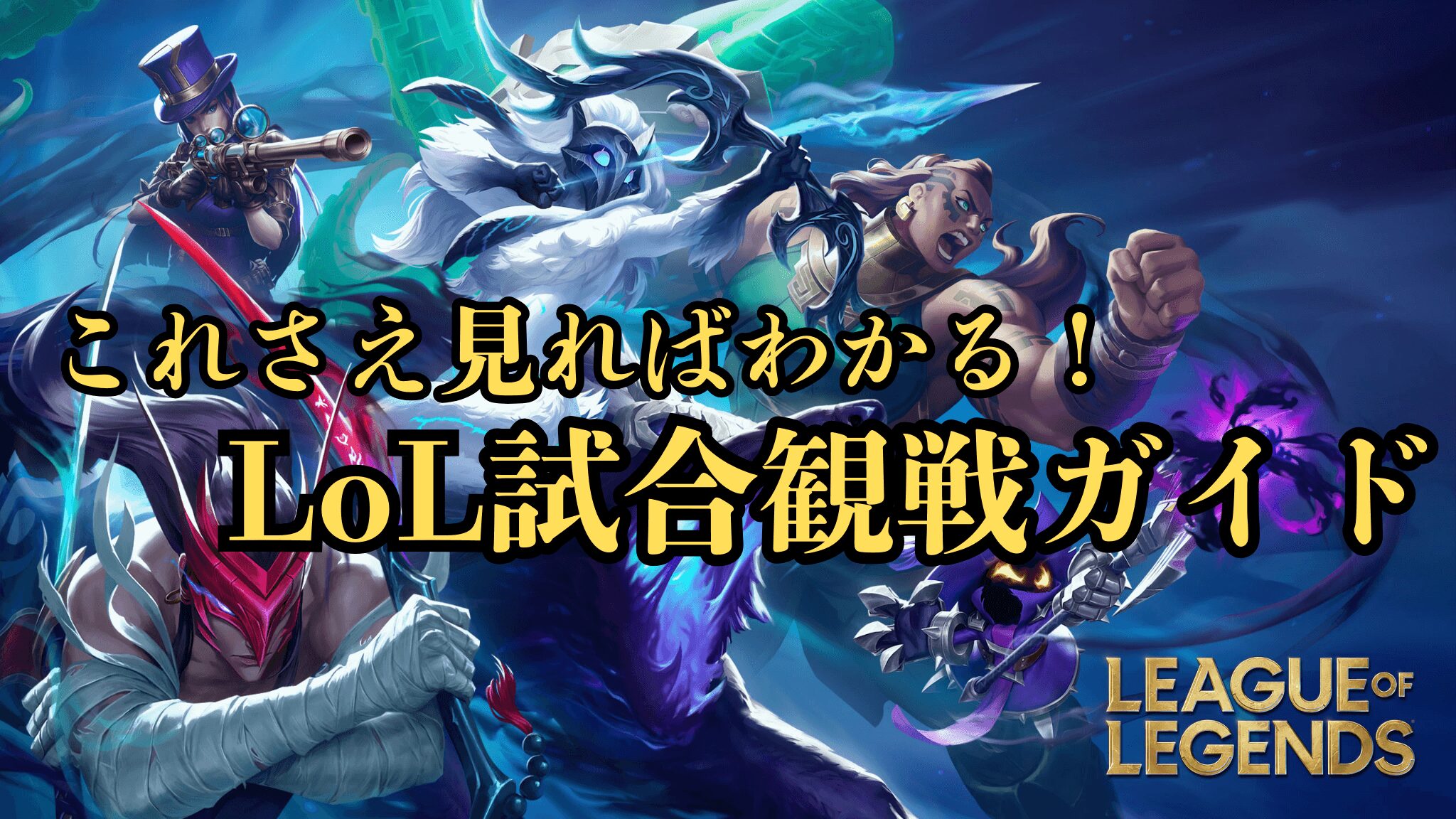lol kansen thumbnail1