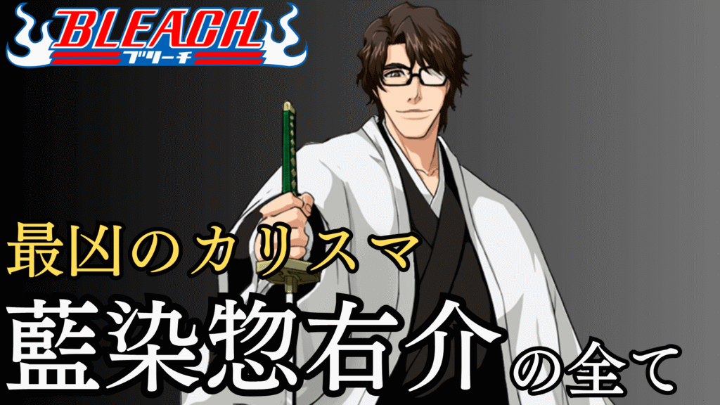 bleach aizen thumb
