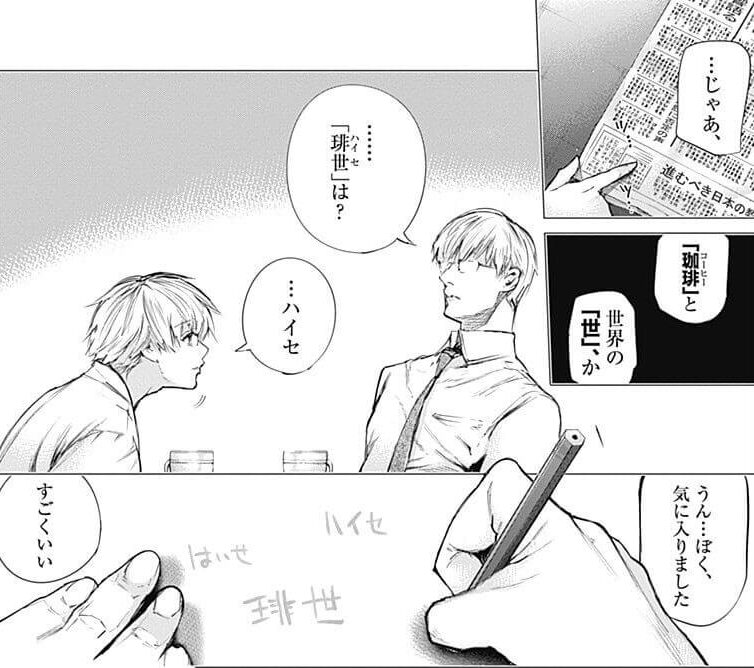 kaneki haise Heiße