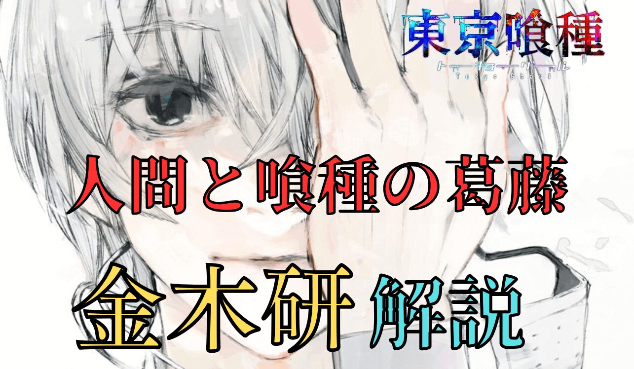 祝DBDコラボ！【東京喰種】SSS級レート喰種・金木研（隻眼の王