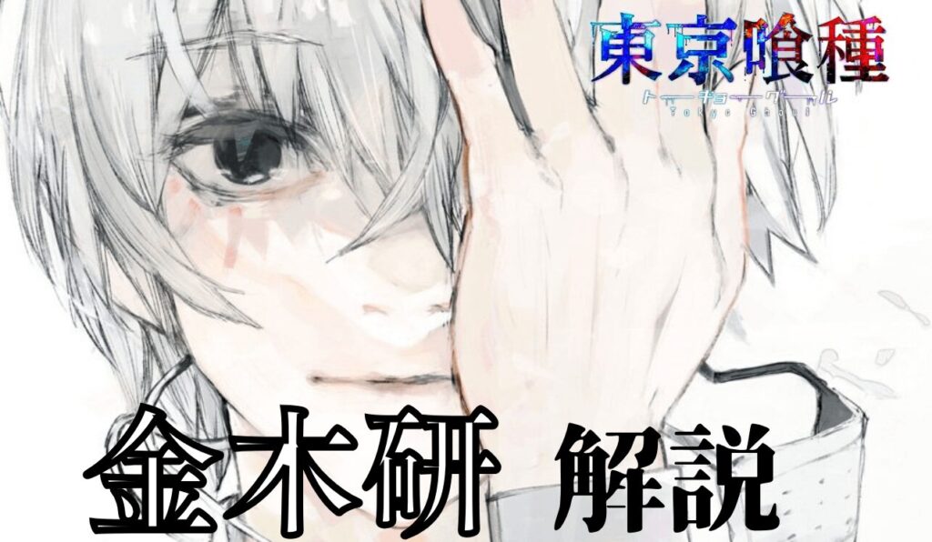 kaneki ken thumbnail
