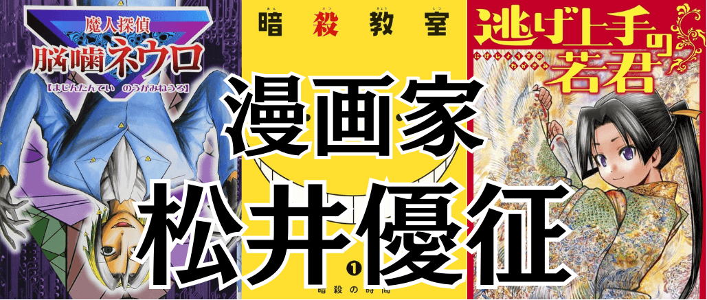 yusei matsui thumbnail