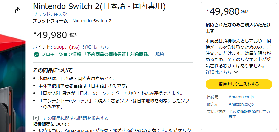 amazon switch2