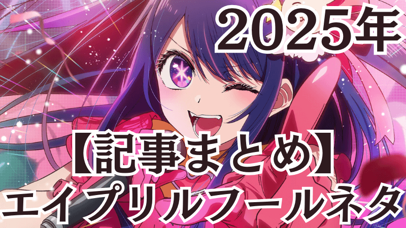 april-fools-day-2025 index