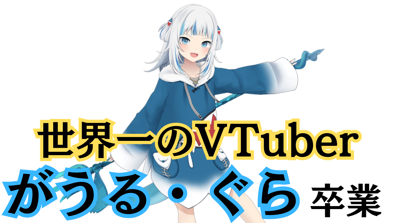gura thumbnail