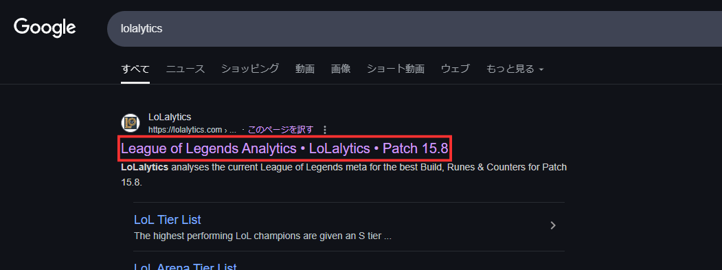 lolalytics search