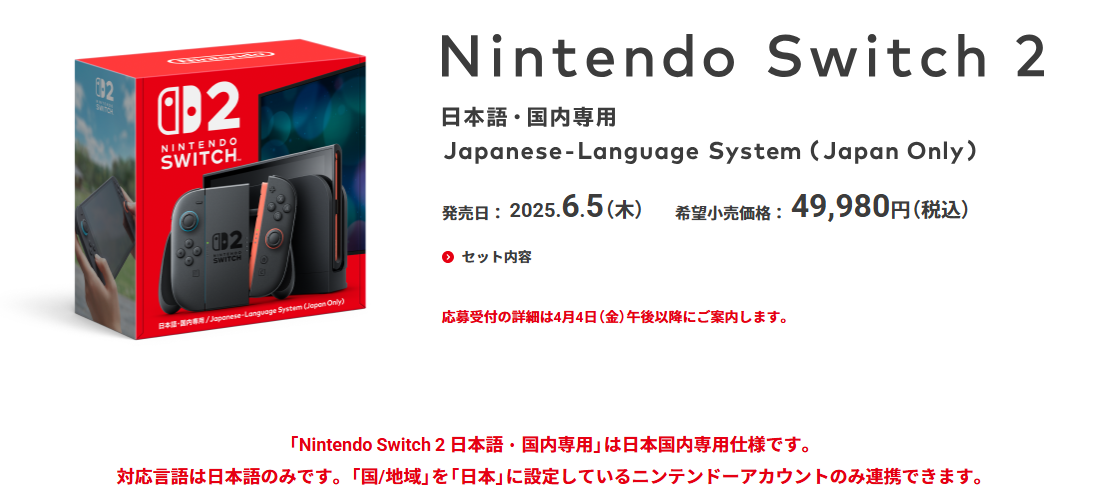 switch2 chuusen