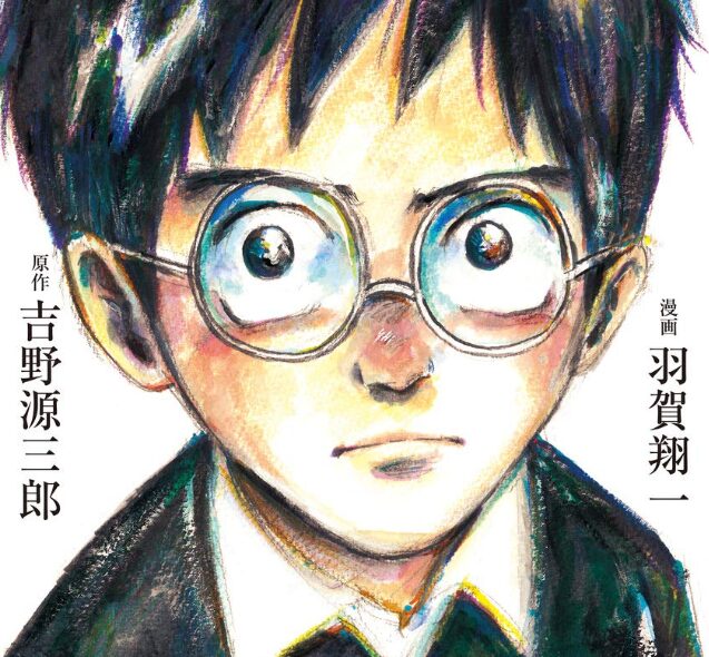 the-boy-and-the-heron manga