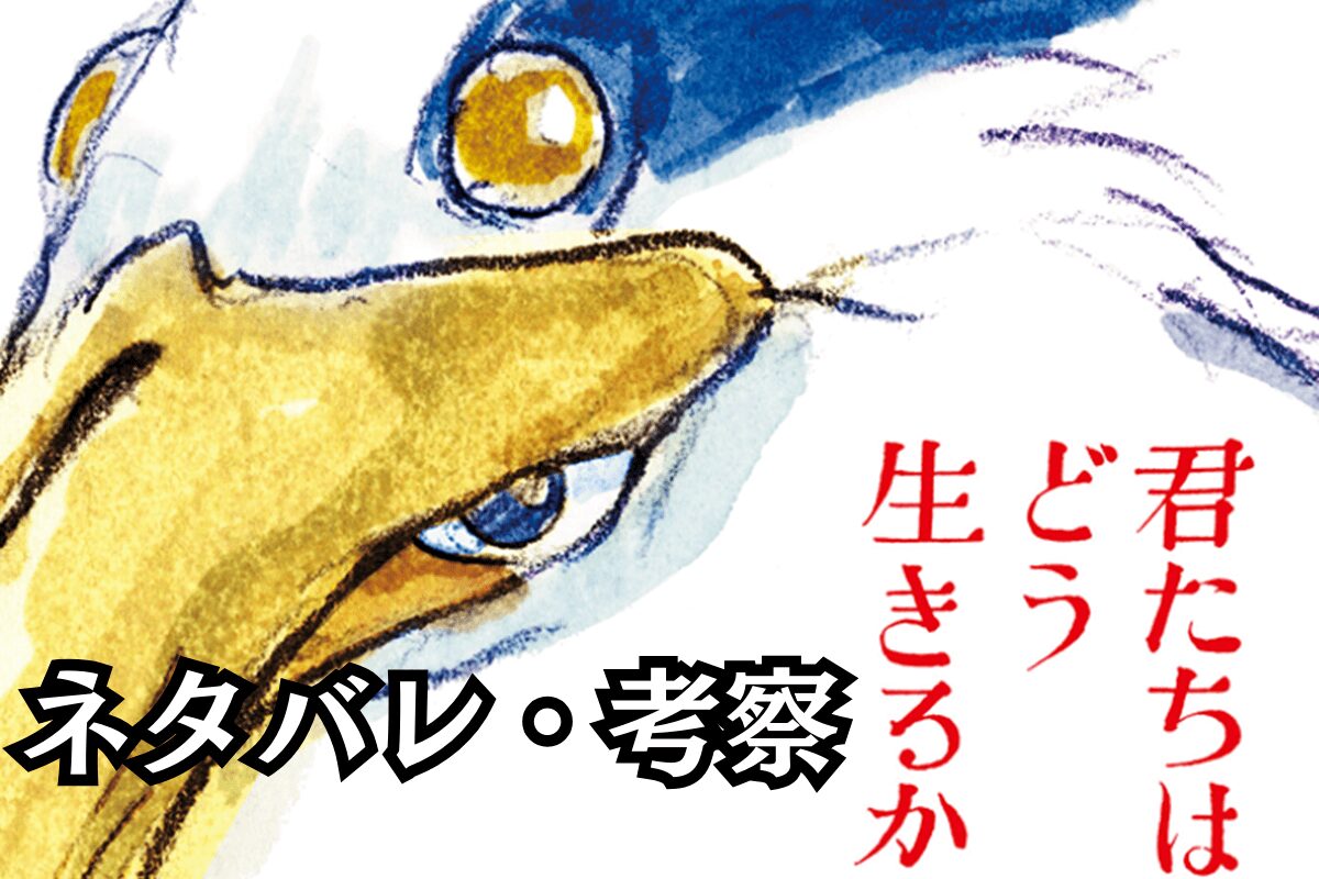 the-boy-and-the-heron spoiler thumbnail