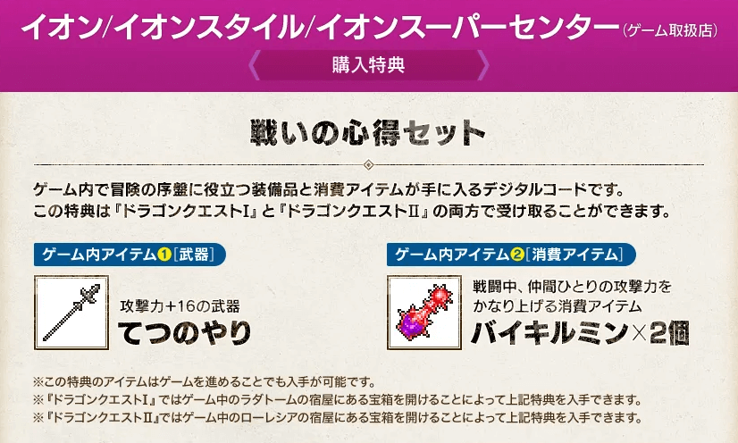 dragonquest-1-2-remake reservation aeon