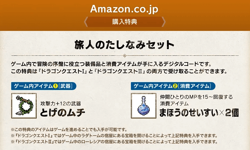 dragonquest-1-2-remake reservation amazon