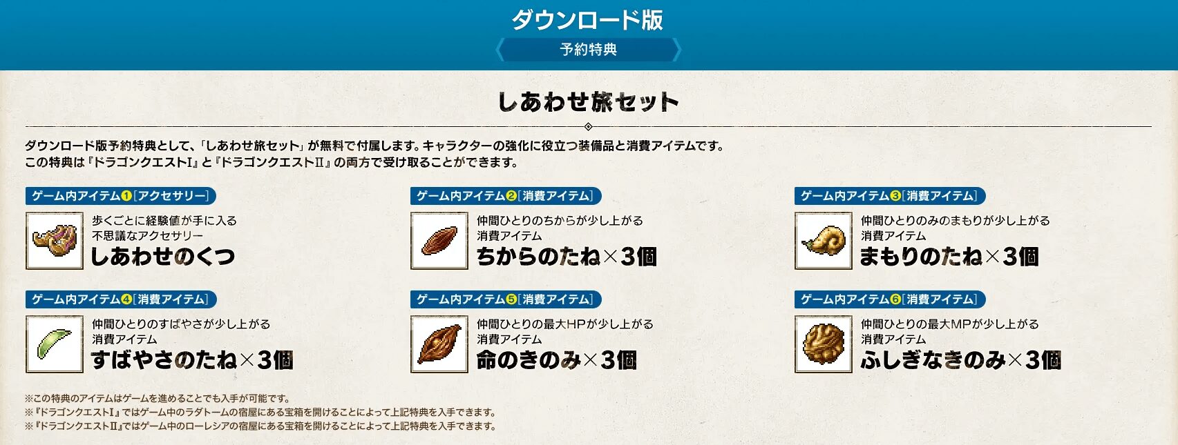 dragonquest-1-2-remake reservation dl