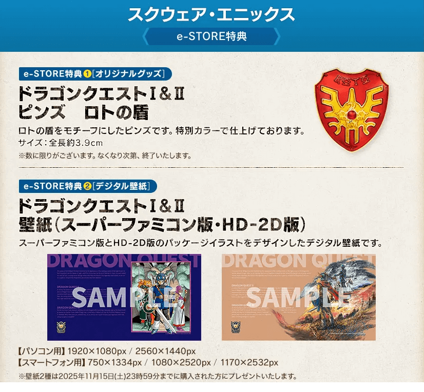 dragonquest-1-2-remake reservation e-store