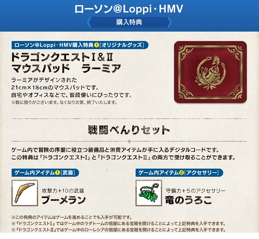 dragonquest-1-2-remake reservation lawson