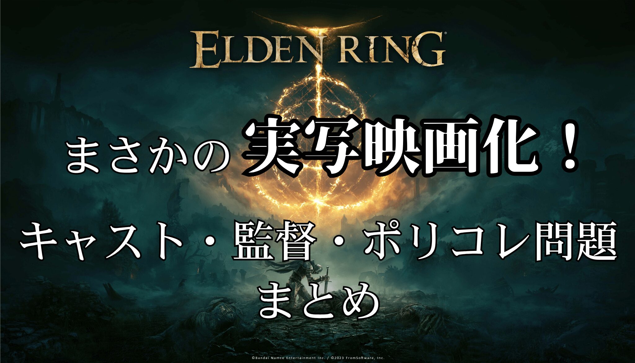 elden ring movie