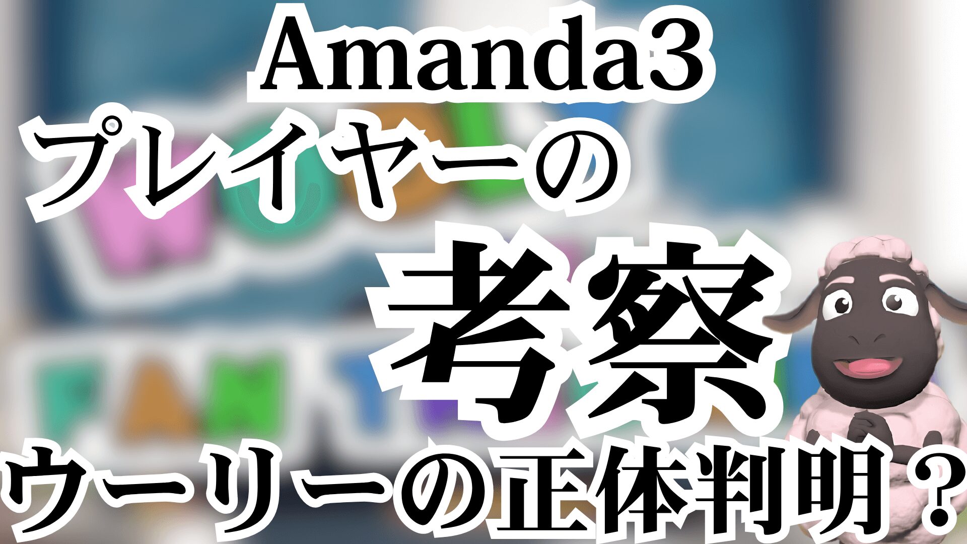 WOOLY READS FAN THEORIES consideration thumb