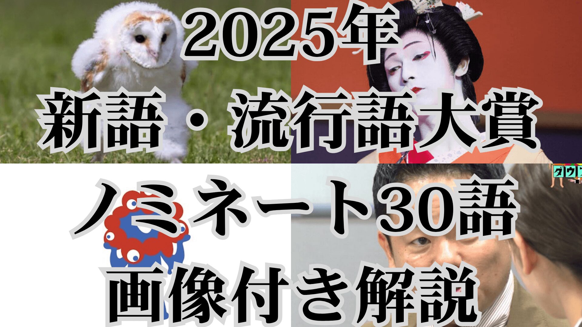 Buzzwords Awards2025